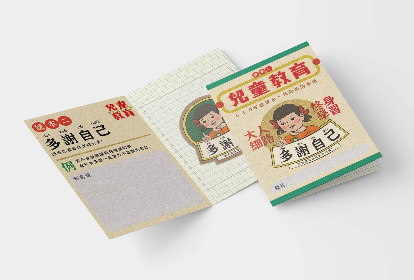 Sticker Collection: Children's Education - Thanking Yourself
