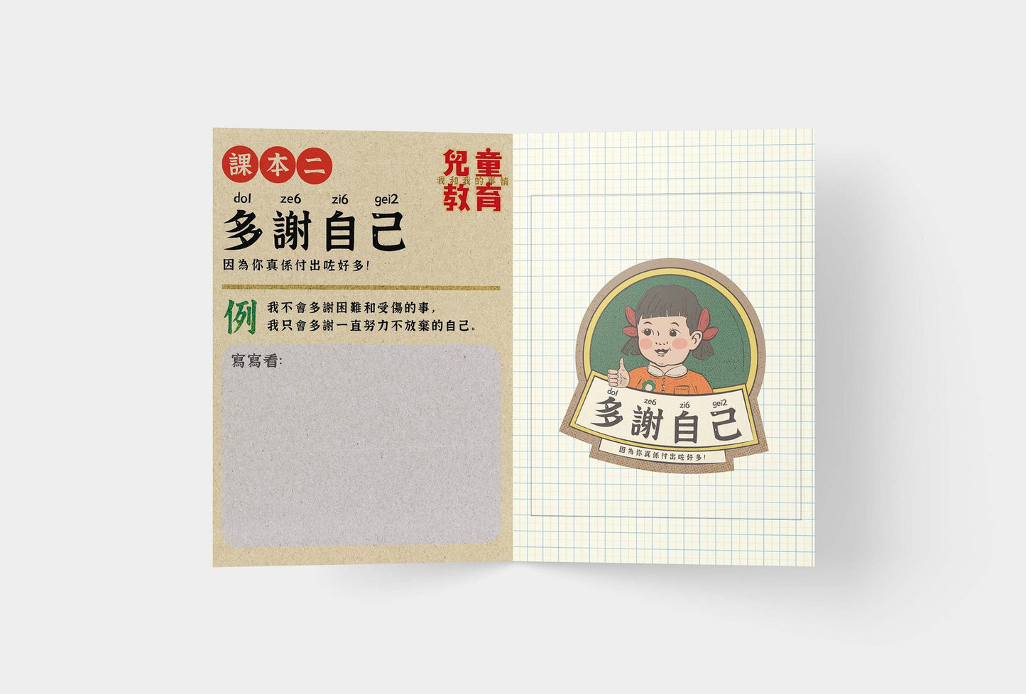 Sticker Collection: Children's Education - Thanking Yourself