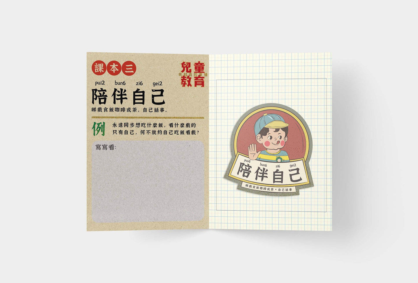 Sticker Collection: Children's Education - Being with Yourself